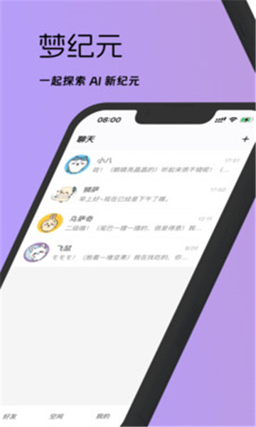 梦纪元截图3