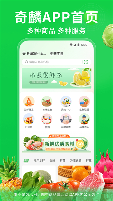奇麟鲜品截图1