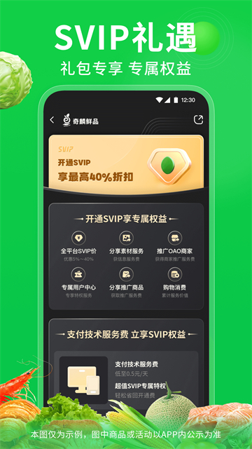 奇麟鲜品截图4
