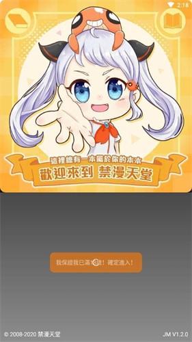 天堂漫画截图3
