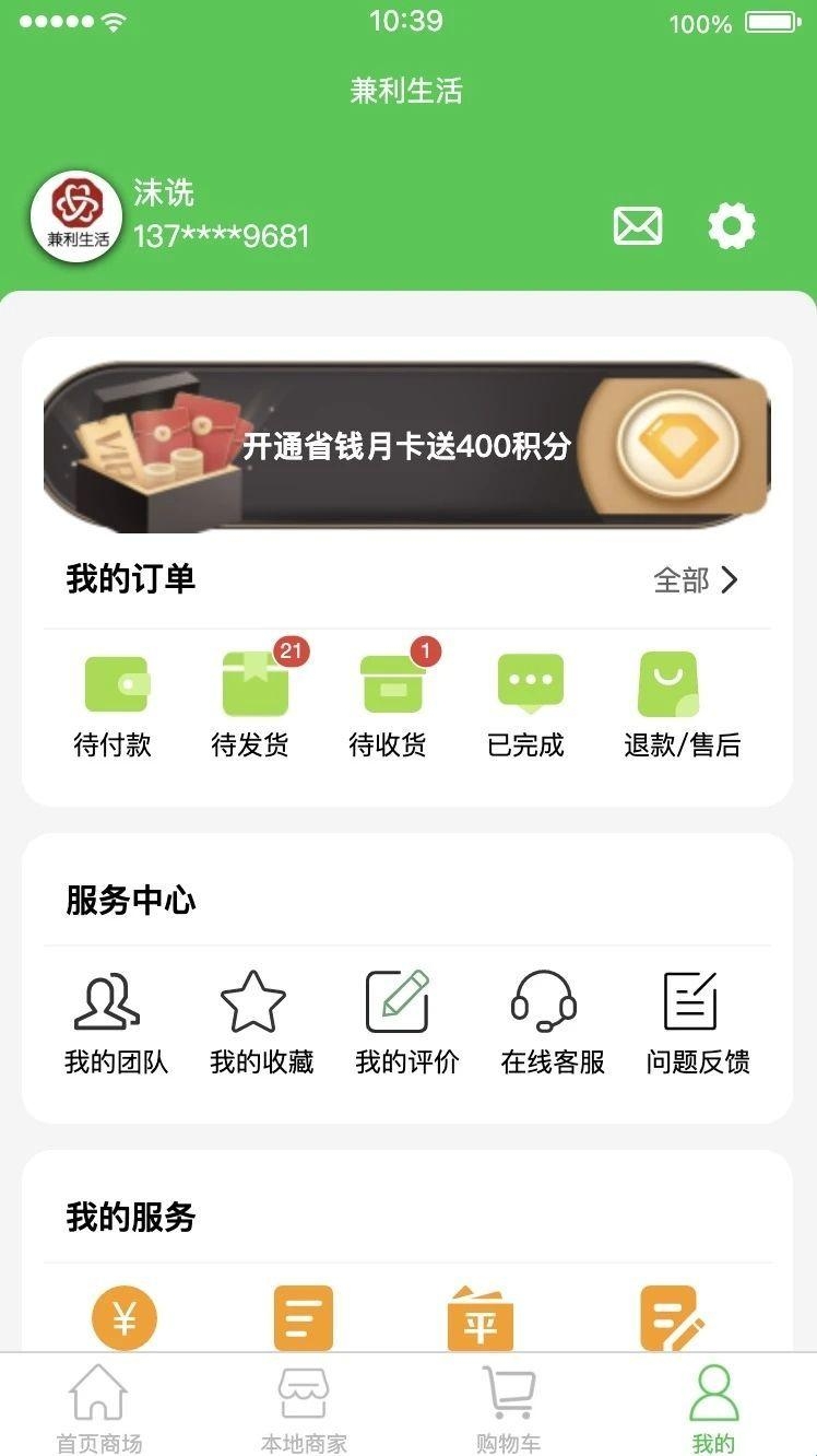 兼利生活截图1
