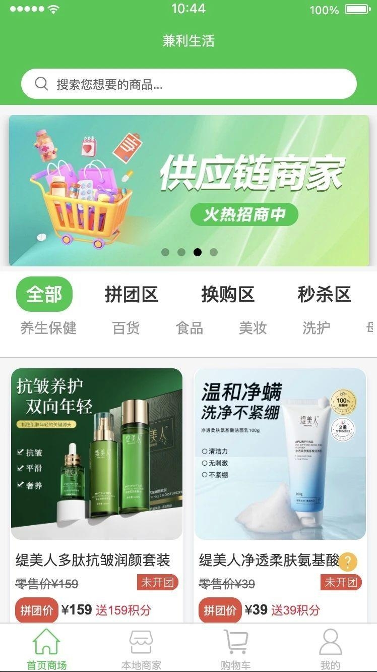 兼利生活截图2