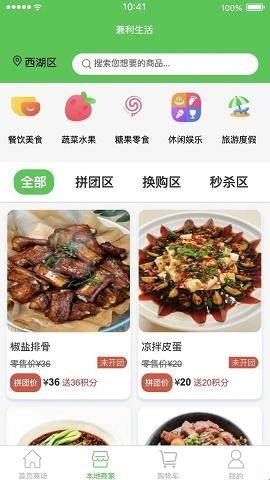 兼利生活截图3