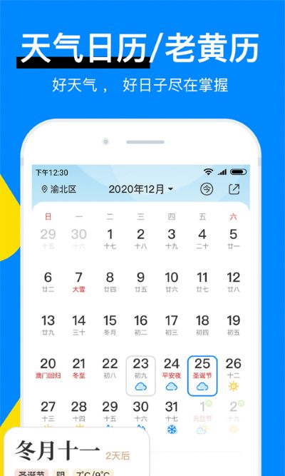 新晴天气预报截图2