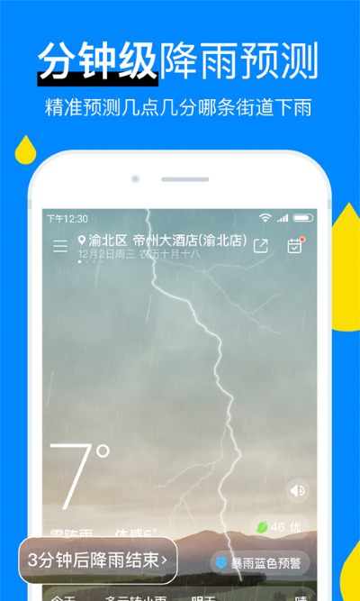 新晴天气预报截图3