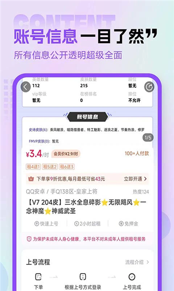 租八戒租号截图1