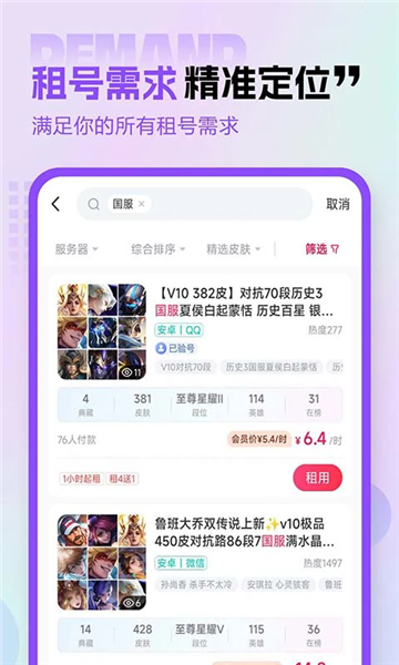 租八戒租号截图2