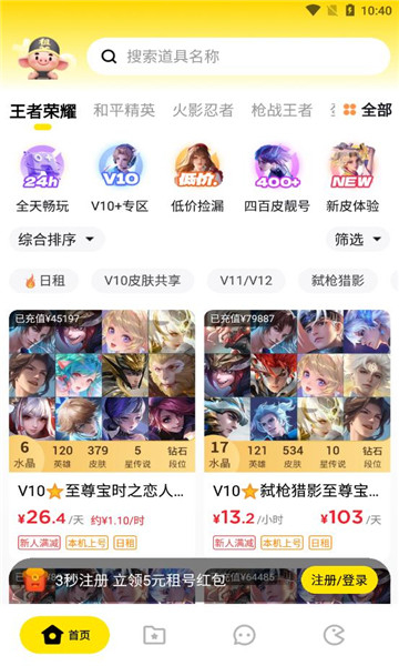 租八戒租号截图3