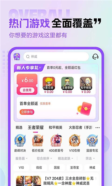 租八戒租号截图4