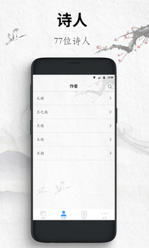 唐诗三百首截图1
