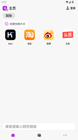 Stay浏览器截图2