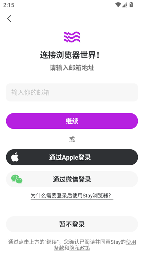 Stay浏览器截图4