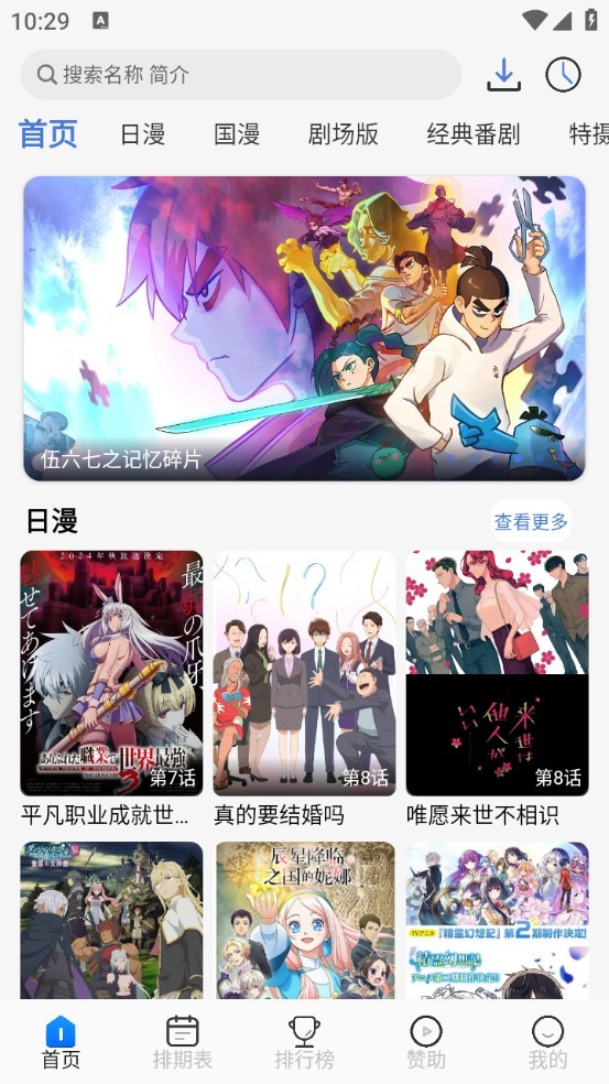 三号动漫无广告版截图1
