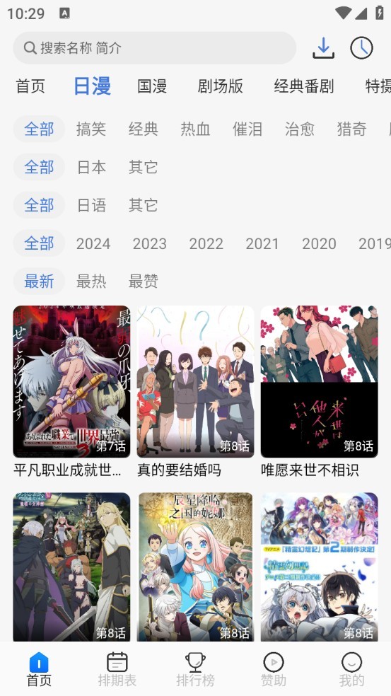 三号动漫无广告版截图2