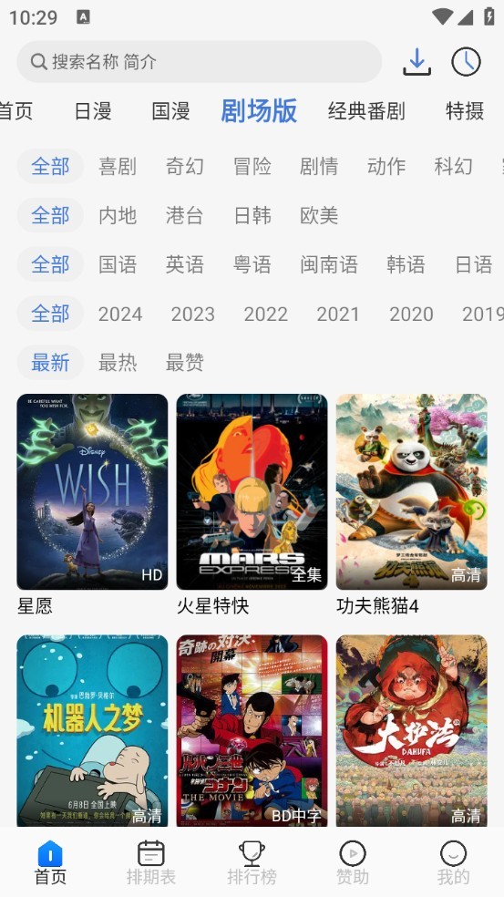 三号动漫无广告版截图3