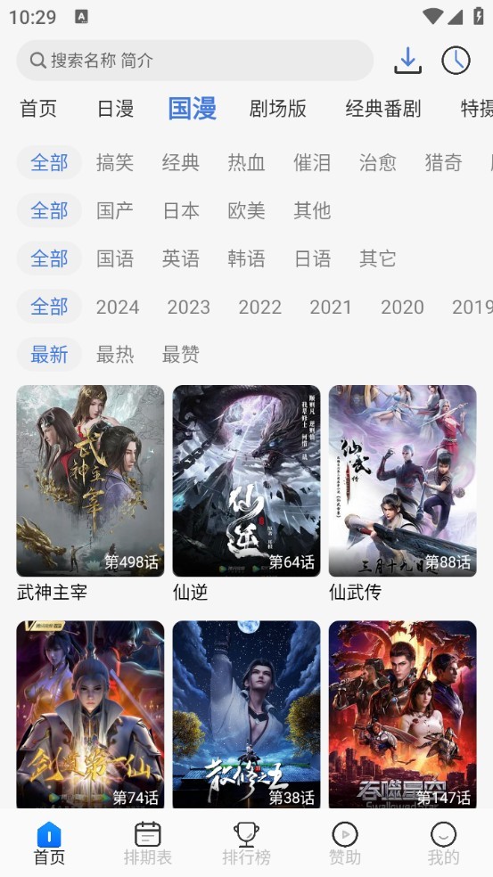 三号动漫无广告版截图4