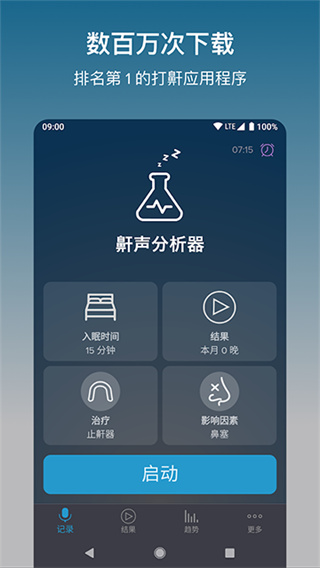 鼾声分析器截图1