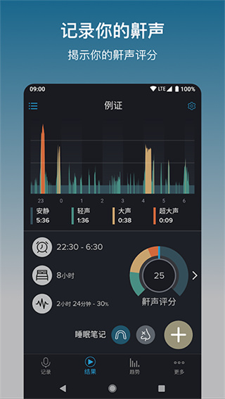 鼾声分析器截图2