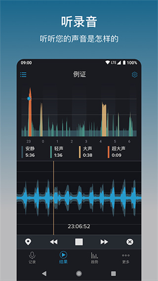 鼾声分析器截图3