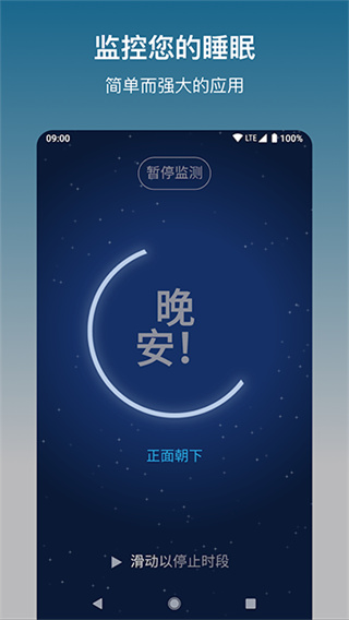 鼾声分析器截图4