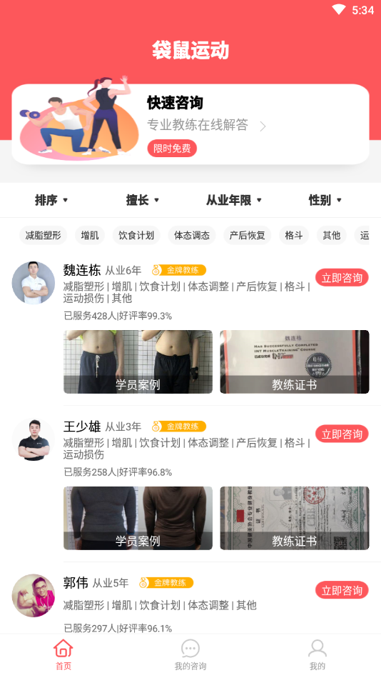 袋鼠运动截图4