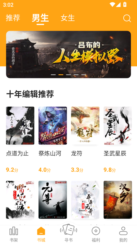 顶点小说无广告版截图2