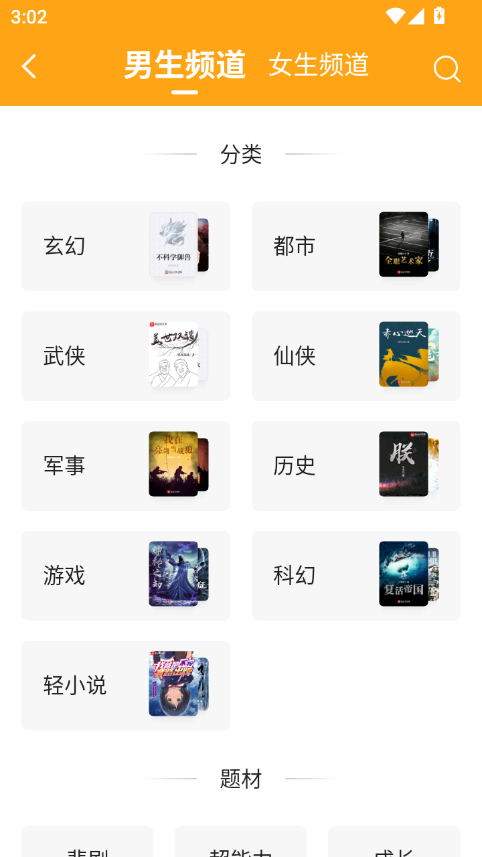顶点小说无广告版截图3