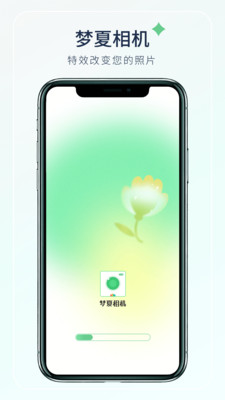 梦夏相机截图4