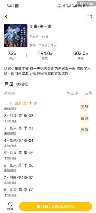 鸭趣听书截图1
