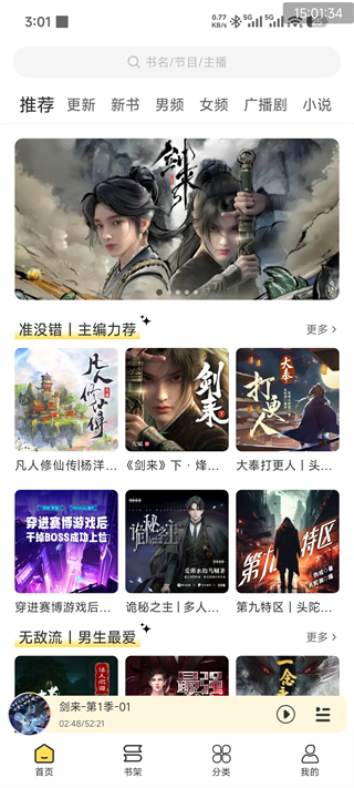 鸭趣听书截图3
