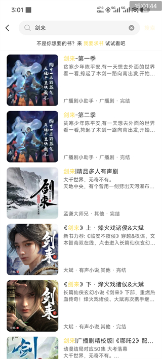 鸭趣听书截图4