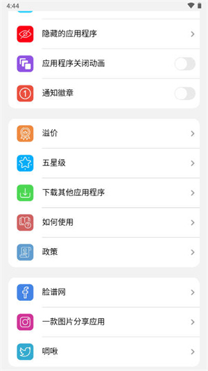 小浣熊软件库截图2