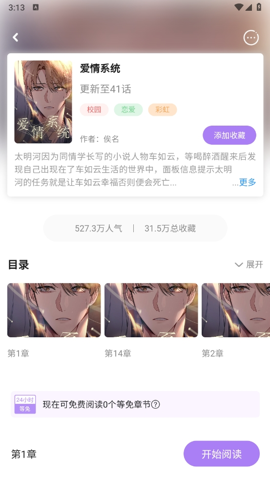 奇妙漫画截图1