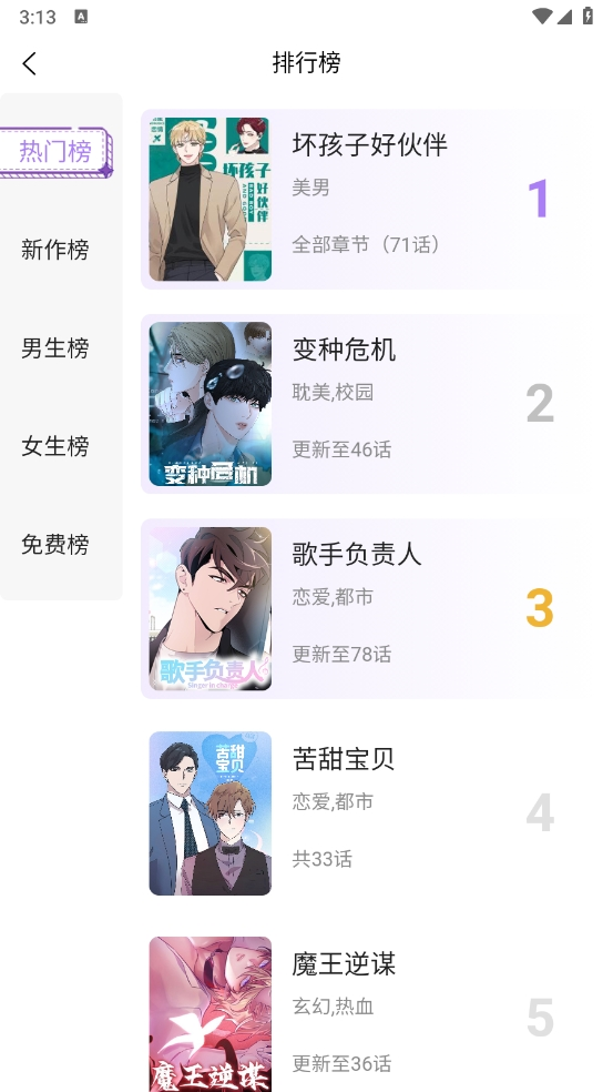 奇妙漫画截图2