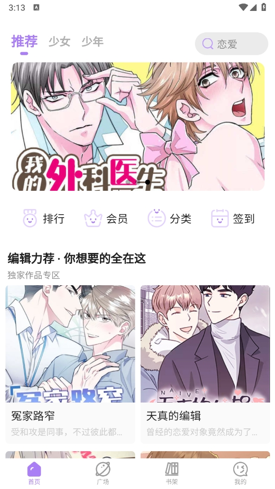 奇妙漫画截图3