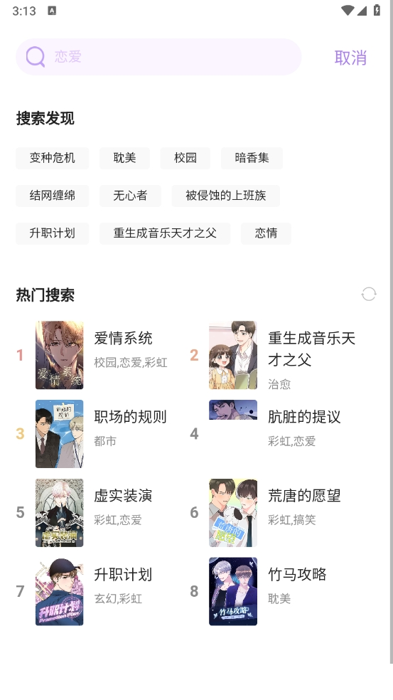 奇妙漫画截图4