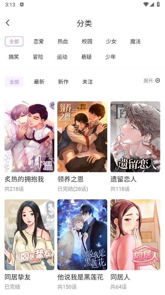 奇妙漫画截图5