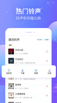 潮流铃声截图3