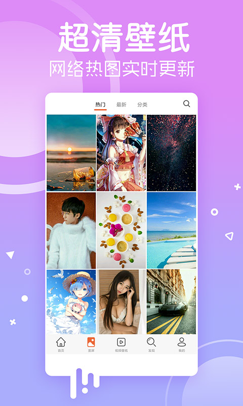 安卓壁纸截图1