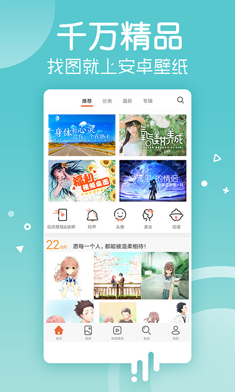 安卓壁纸截图2