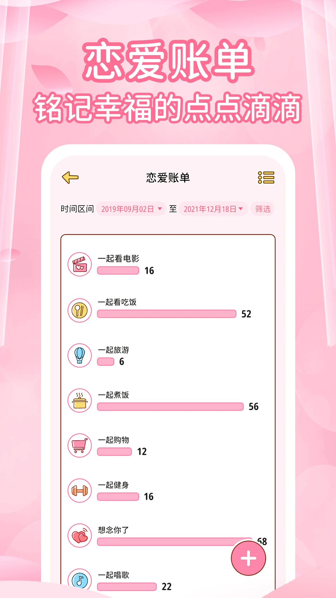 情侣记录截图1