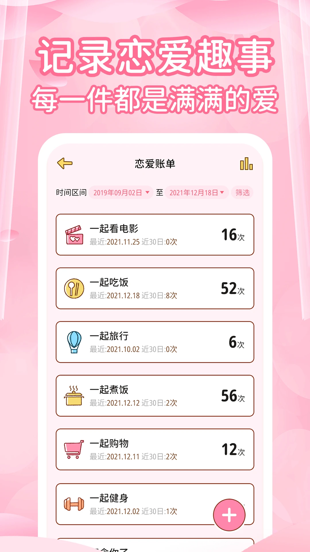情侣记录截图2
