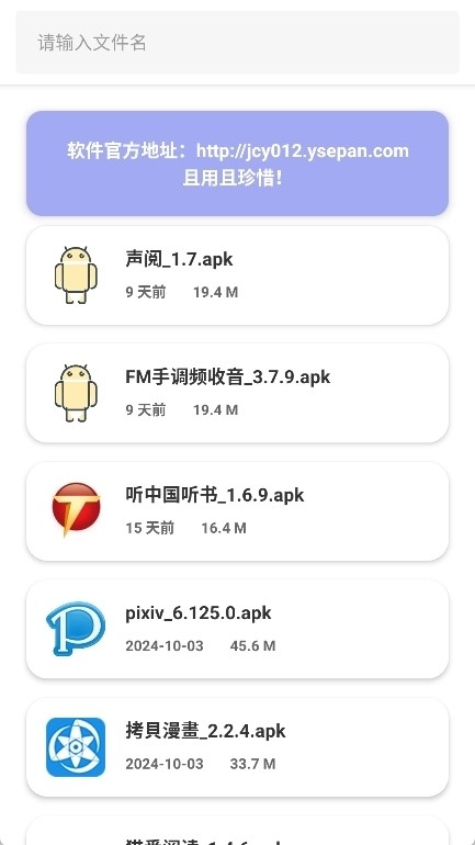 金聚全软件库截图5