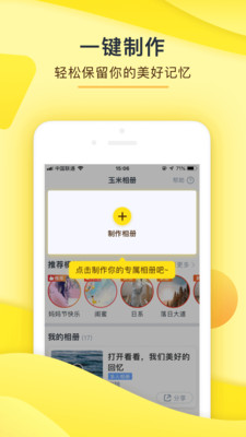 玉米相册截图2