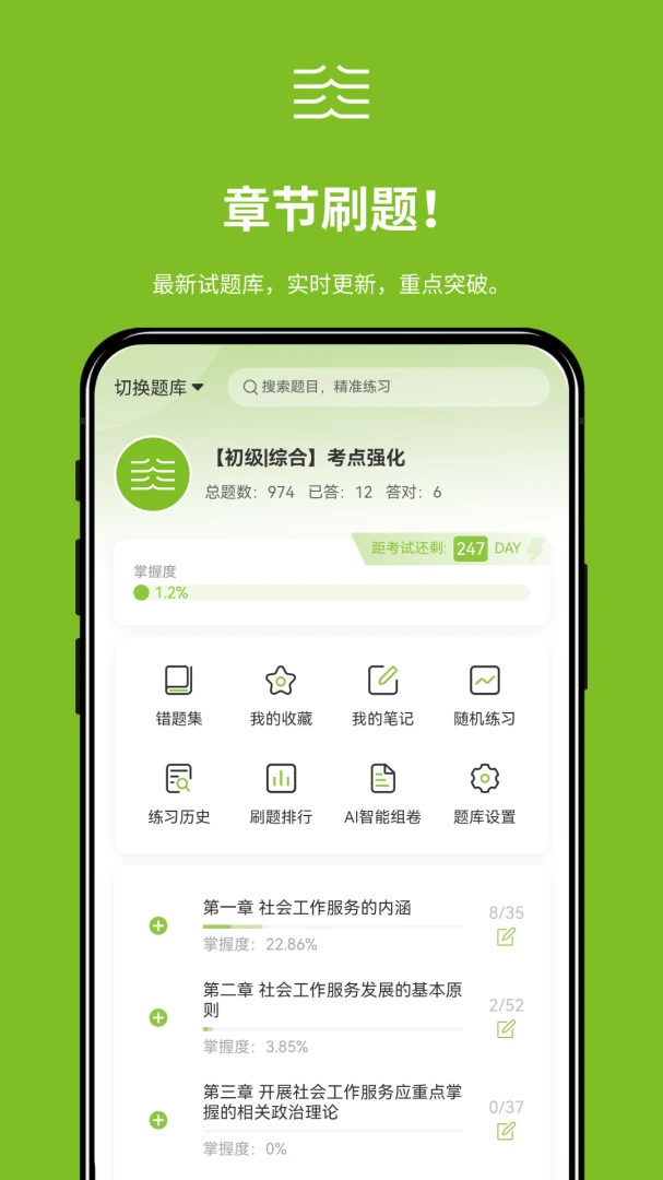 笠题库截图1