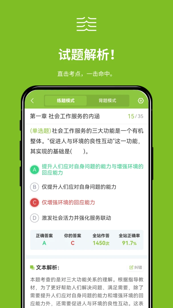 笠题库截图3