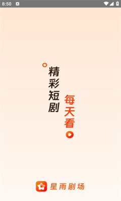 星雨剧场截图2