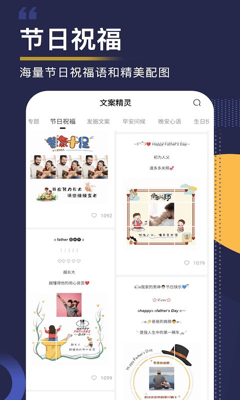 文案精灵截图1