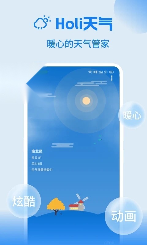 Holi天气截图1
