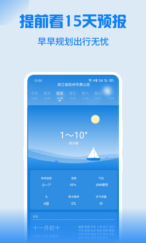 Holi天气截图4